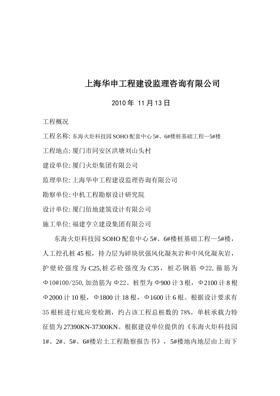 桩基工程质量评估报告5#l楼_第2页