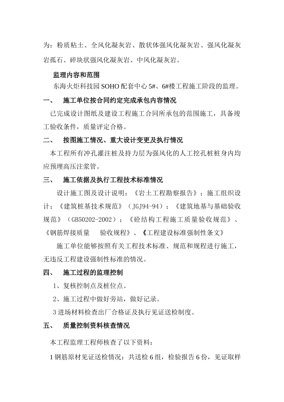 桩基工程质量评估报告5#l楼_第3页