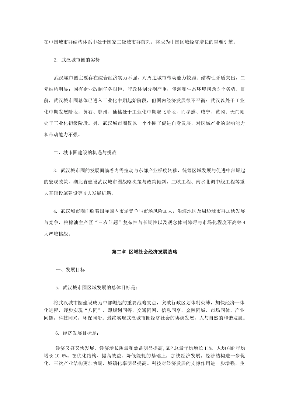 武汉市城市圈“十二五”发展规划_第2页