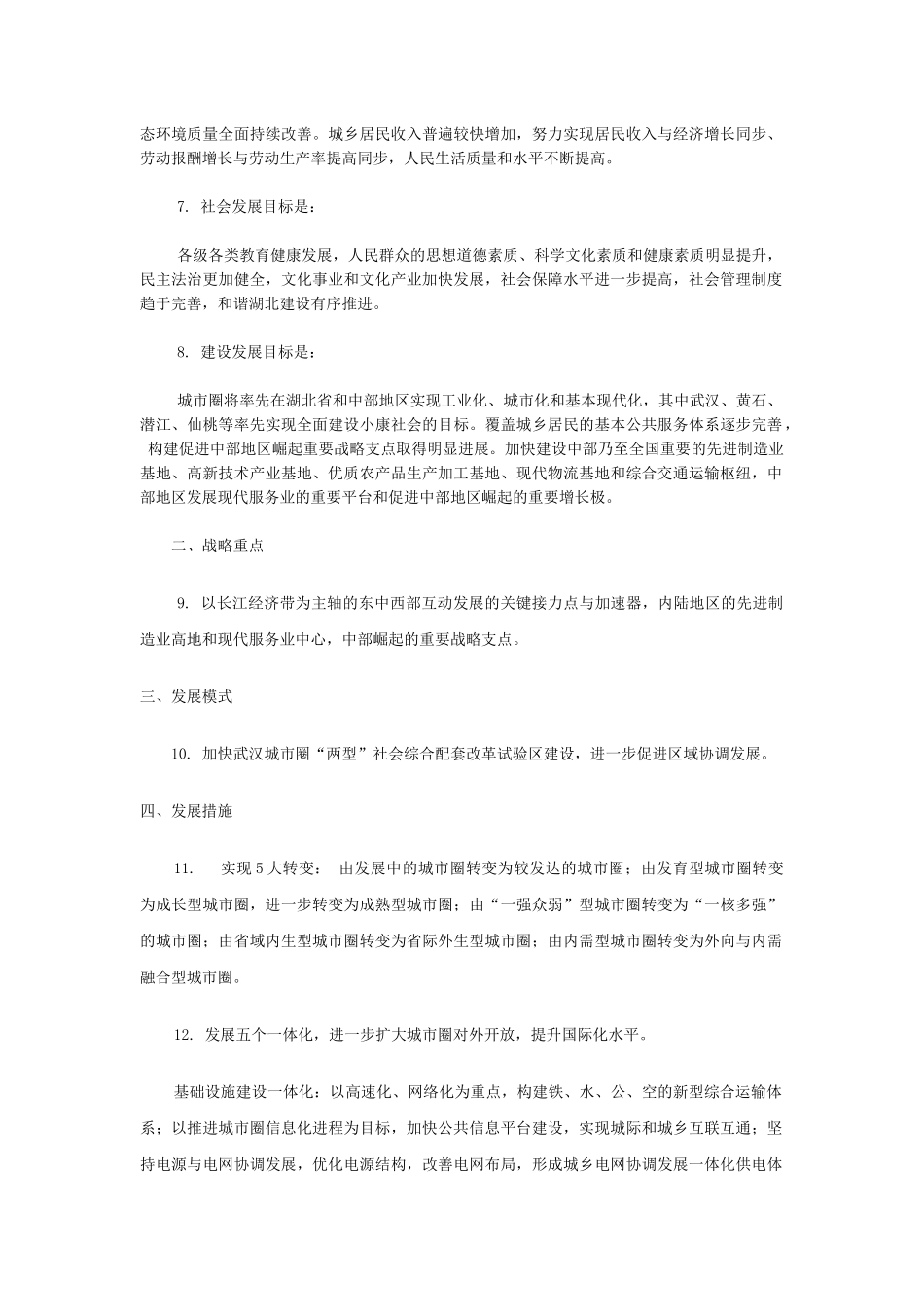 武汉市城市圈“十二五”发展规划_第3页