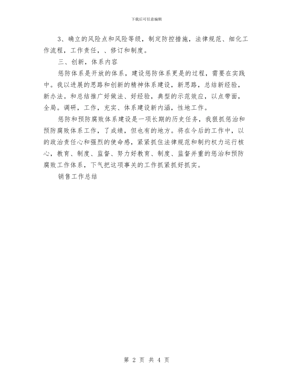 构建惩防体系基本框架工作总结与林业2024年工作计划汇编_第2页