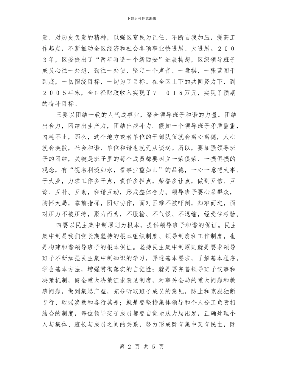 构建坚强和谐党建体会与构建文化强国提升素质体会汇编_第2页