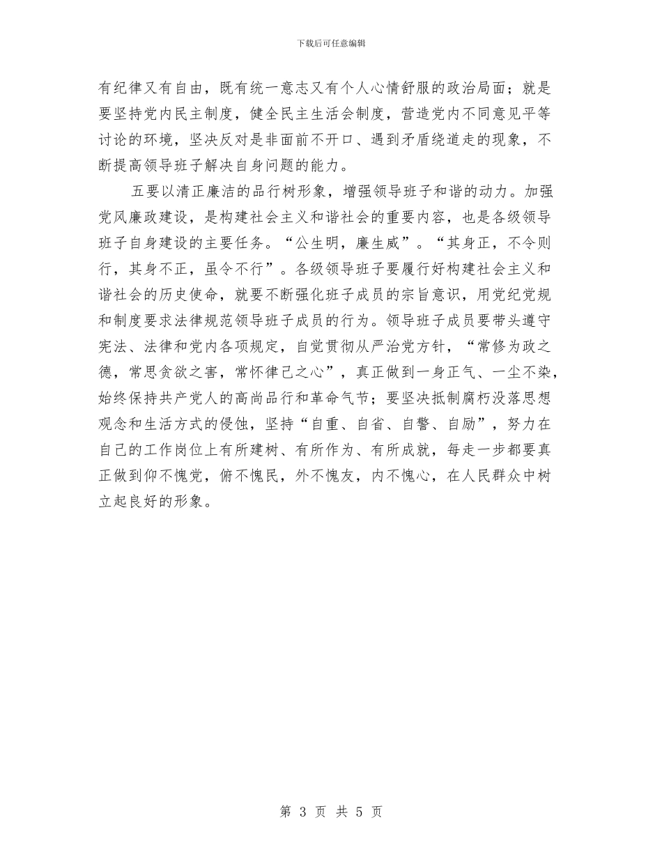 构建坚强和谐党建体会与构建文化强国提升素质体会汇编_第3页