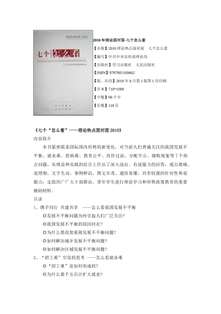 七个怎么看-XXXX理论面对面电子版doc-湖南公务员考