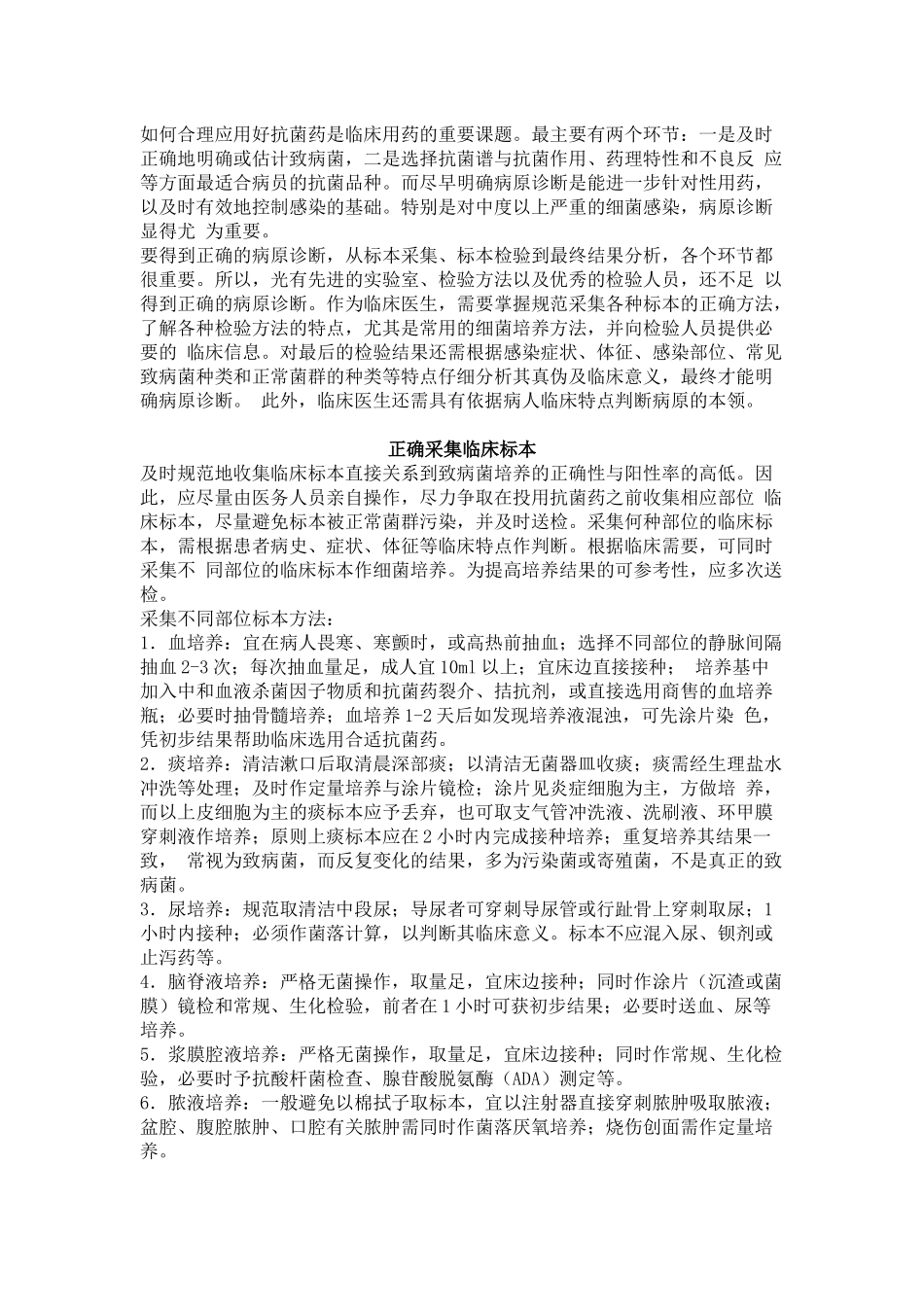 正确的抗感染思路合理应用抗菌药物手册张永信_第3页