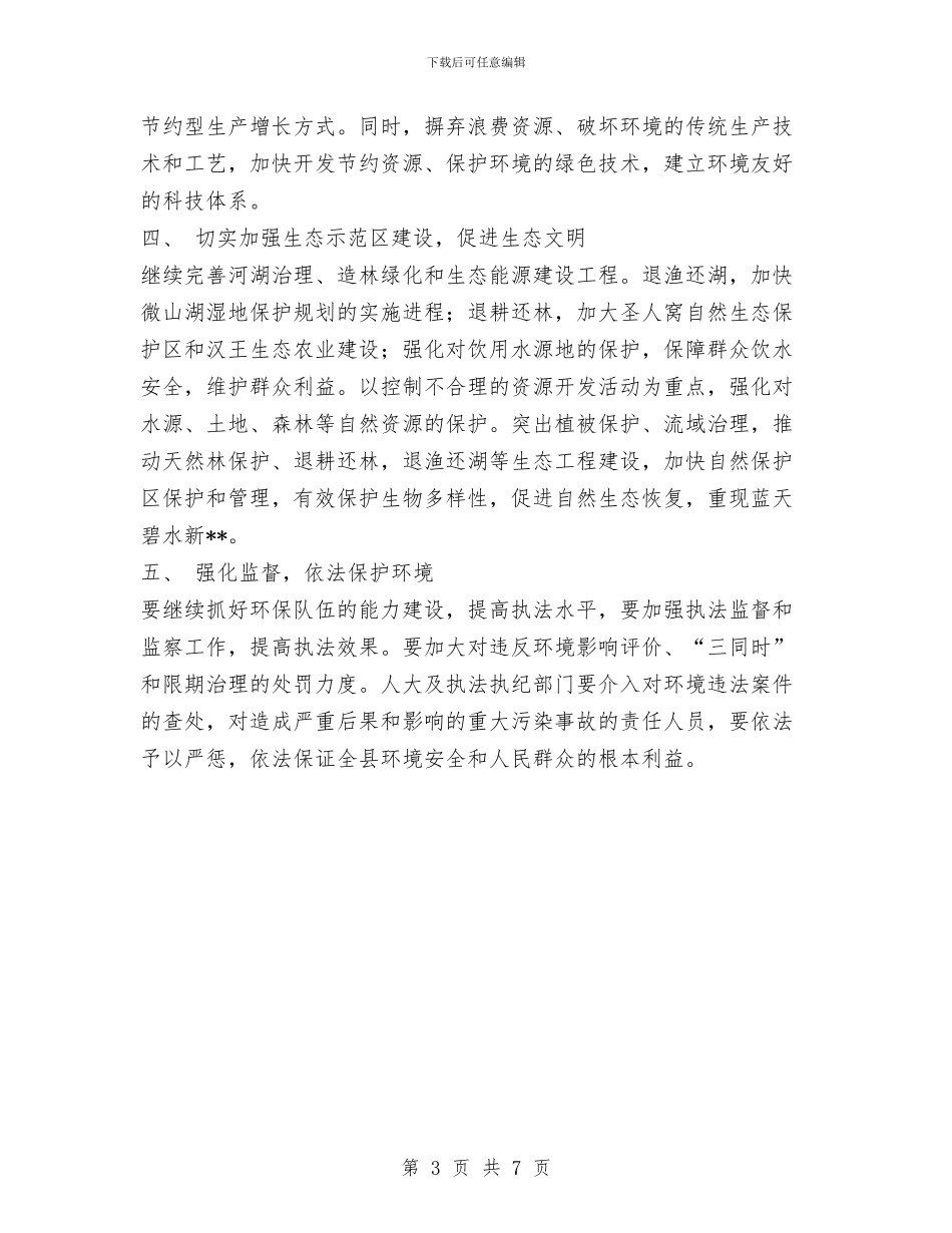 构建环境友好型社会科学发展心得体会与构建社会主义新农村工作总结汇编_第3页