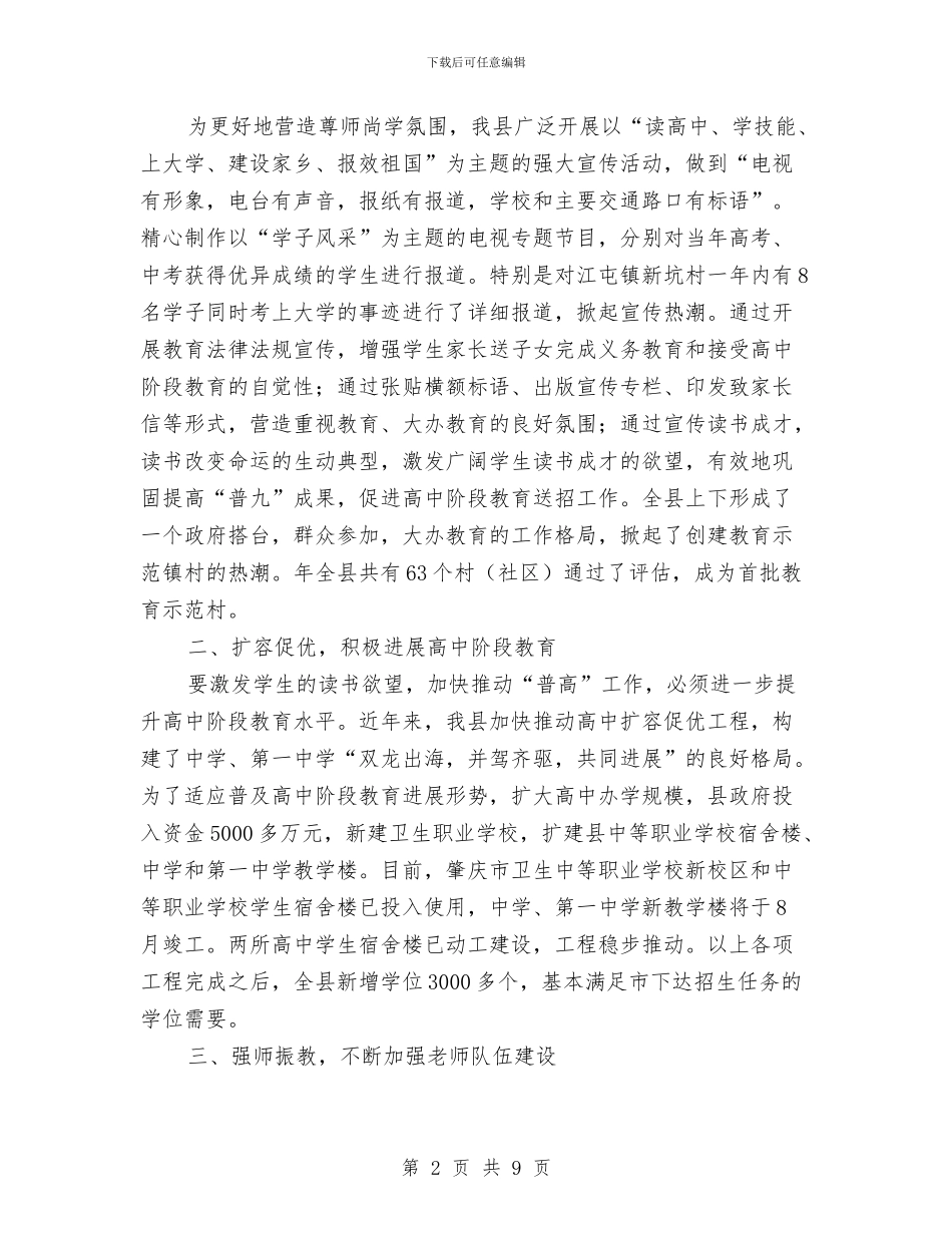 构建教育示范镇村推动“普高”工作水平与构建预算资料库通告汇编_第2页