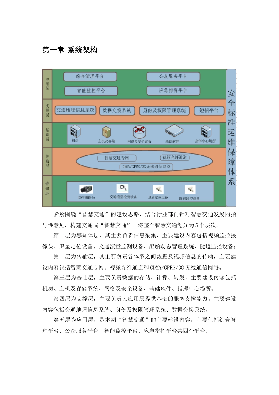 智慧交通建设方案(DOC40页)_第3页