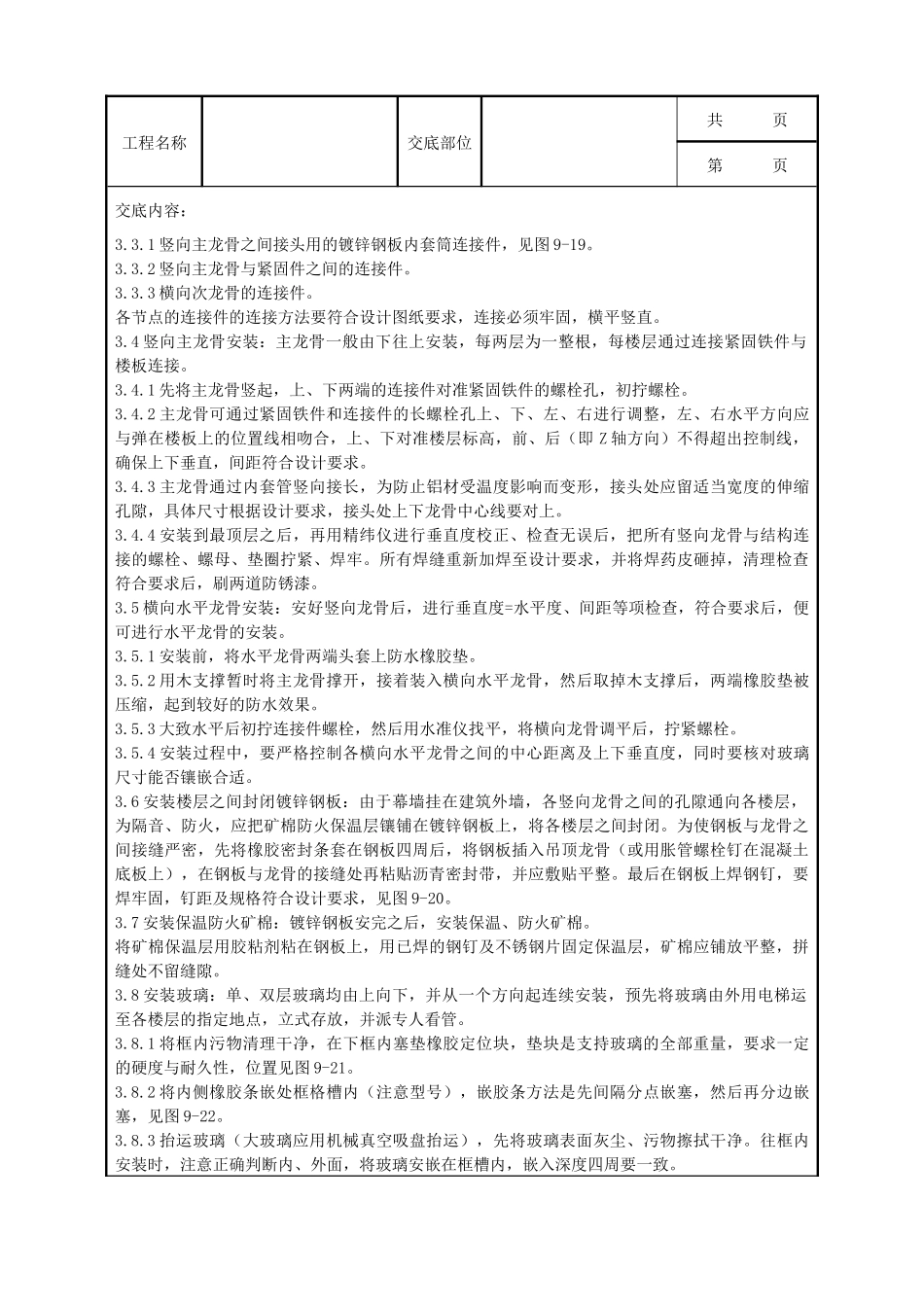 玻璃幕墙安装分项工程质量管理_第3页