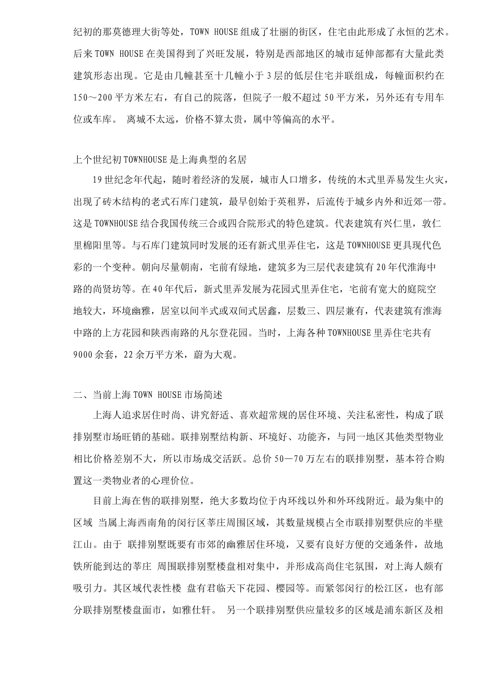 某地房地产专题研究报告_第2页