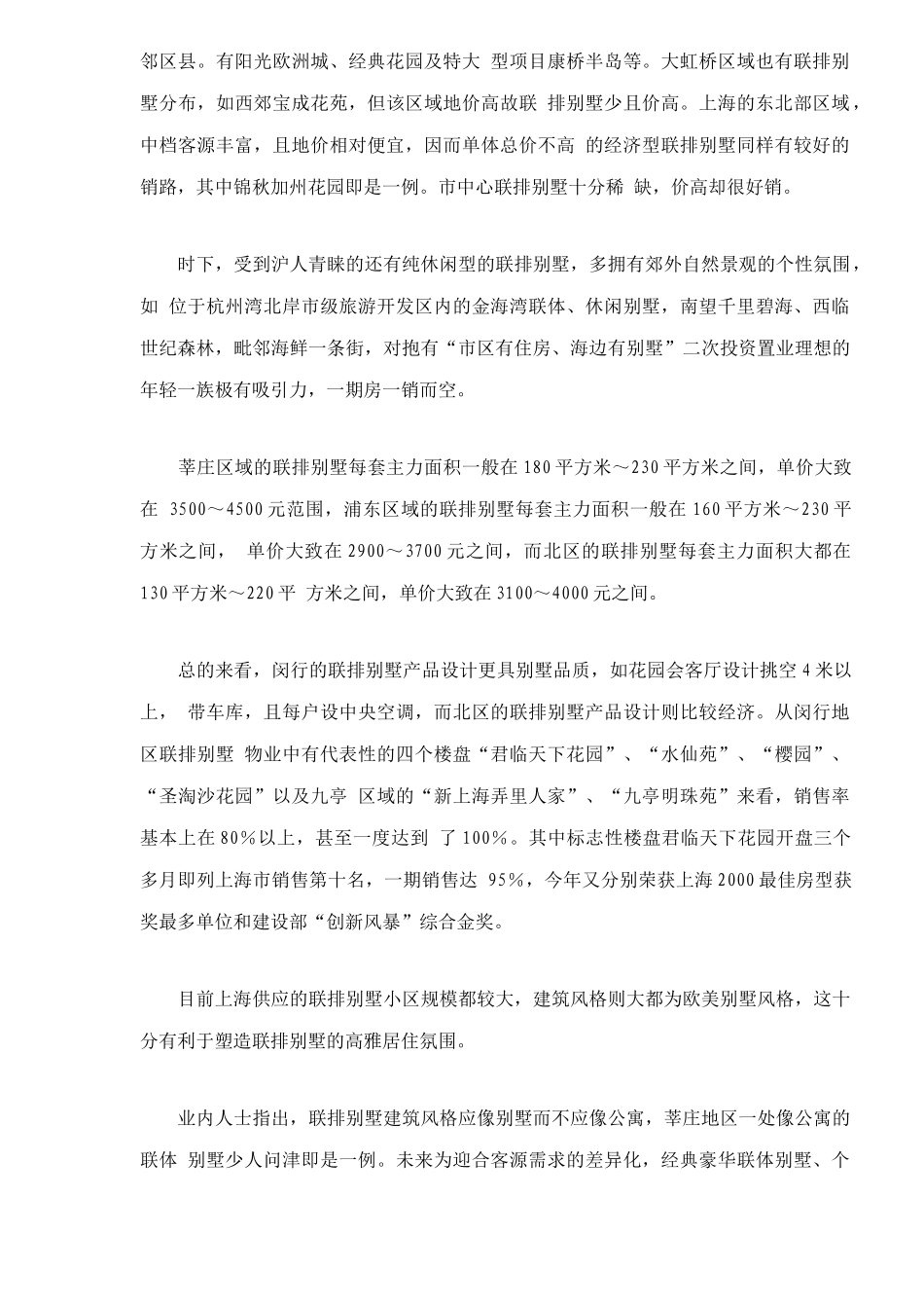 某地房地产专题研究报告_第3页