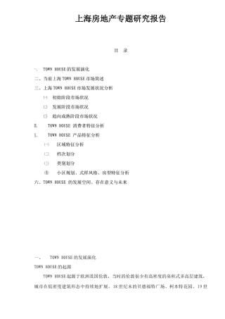 某地房地产专题研究报告