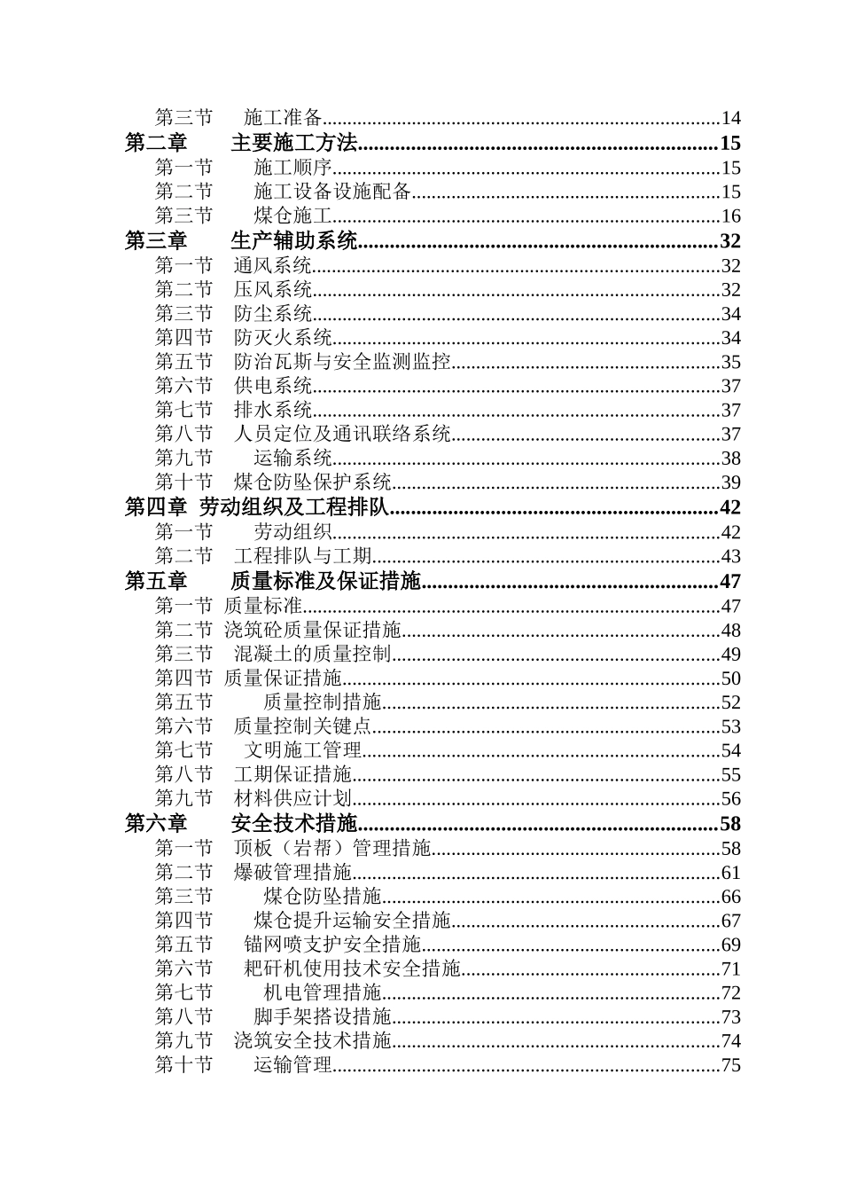 煤仓及给煤机硐室工程施工组织设计_第2页