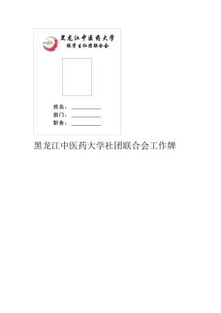 黑龙江中医药大学校标、校训、主楼、团徽、礼堂等图片