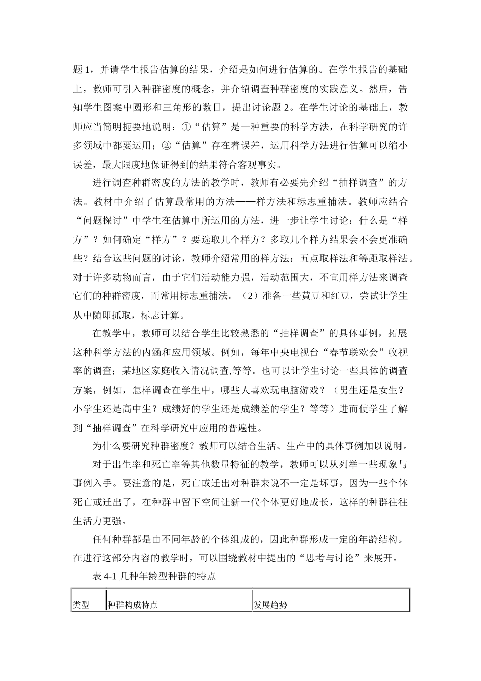 高中生物人教版种群特征教学设计说明_第2页