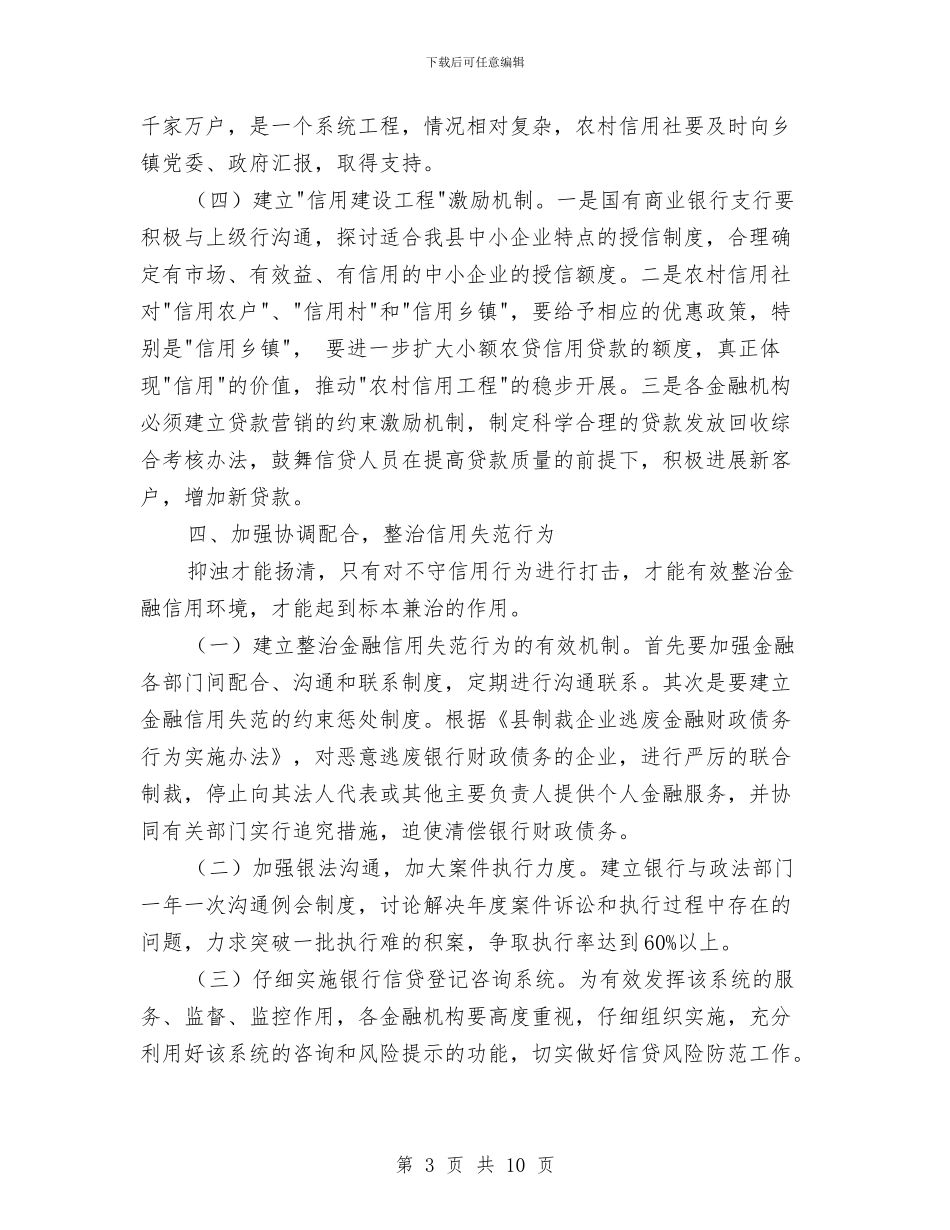 构建金融信用制度建议及方案与林业公开承诺书汇编_第3页