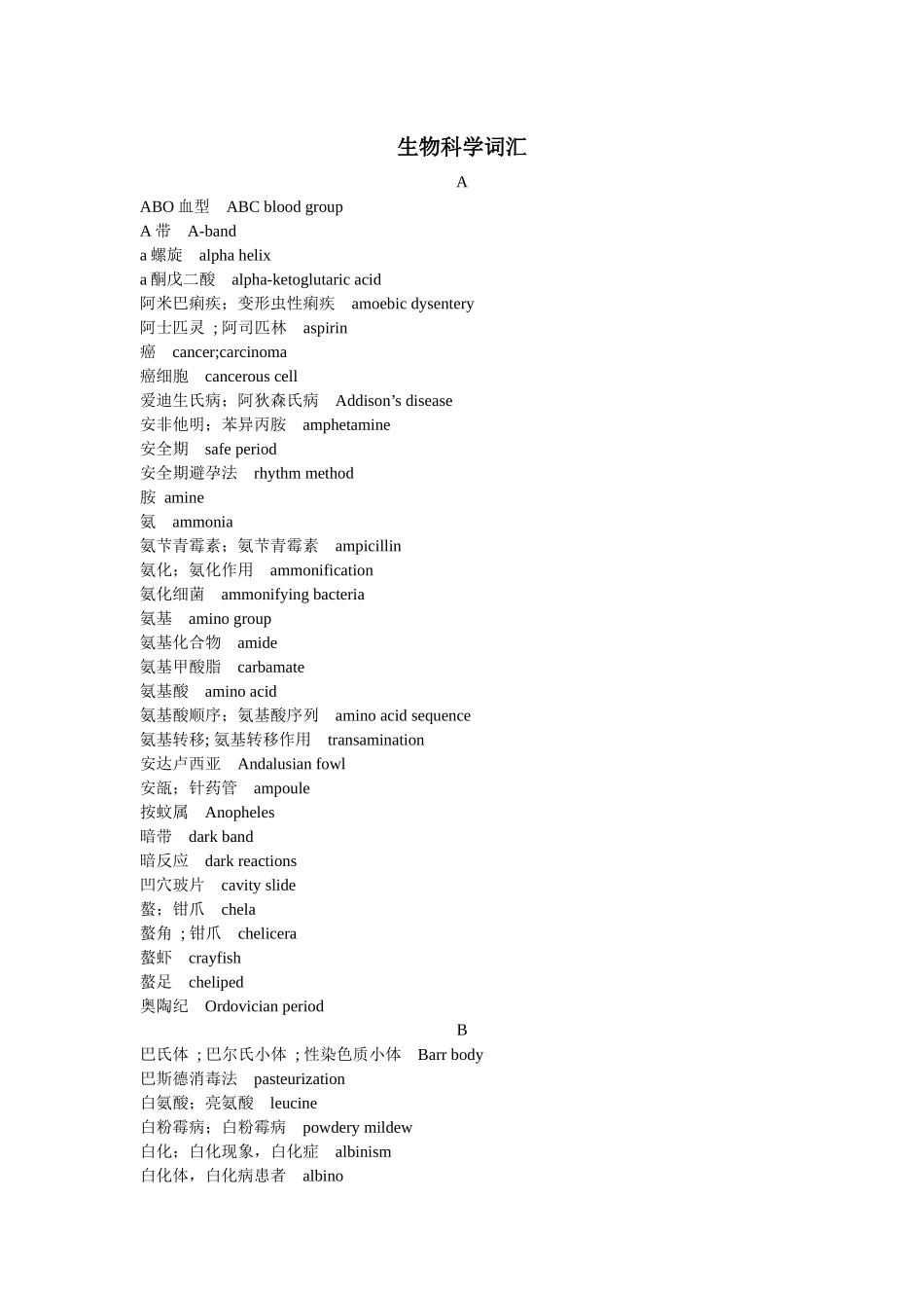 生物科学词汇_第1页
