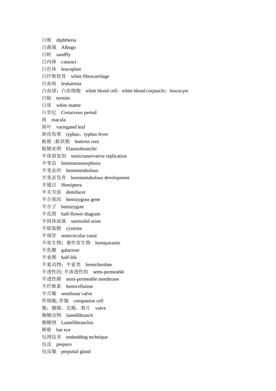 生物科学词汇_第2页