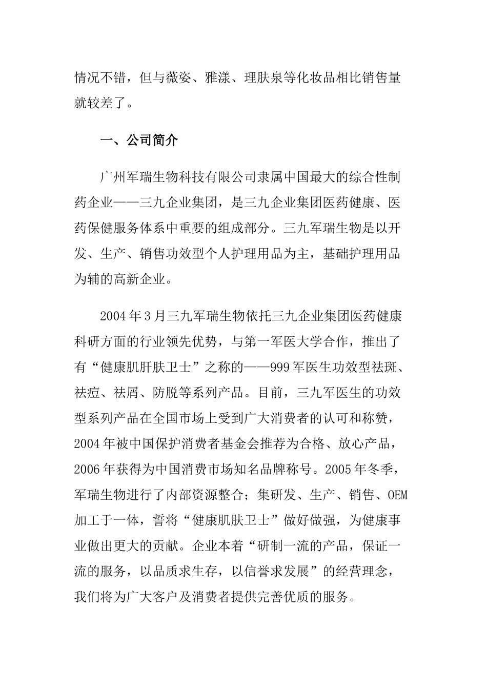 某军医生药妆品牌广告策划书_第2页