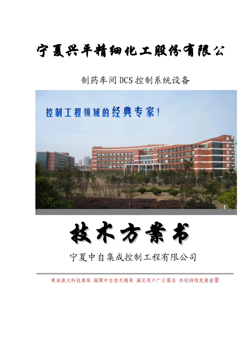 电气制药厂初步方案(DOC64页)_第1页