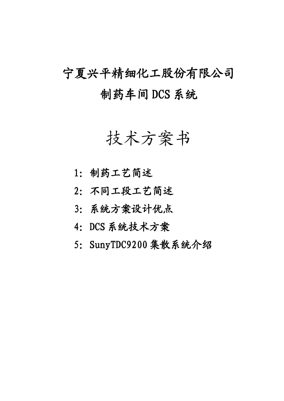 电气制药厂初步方案(DOC64页)_第2页