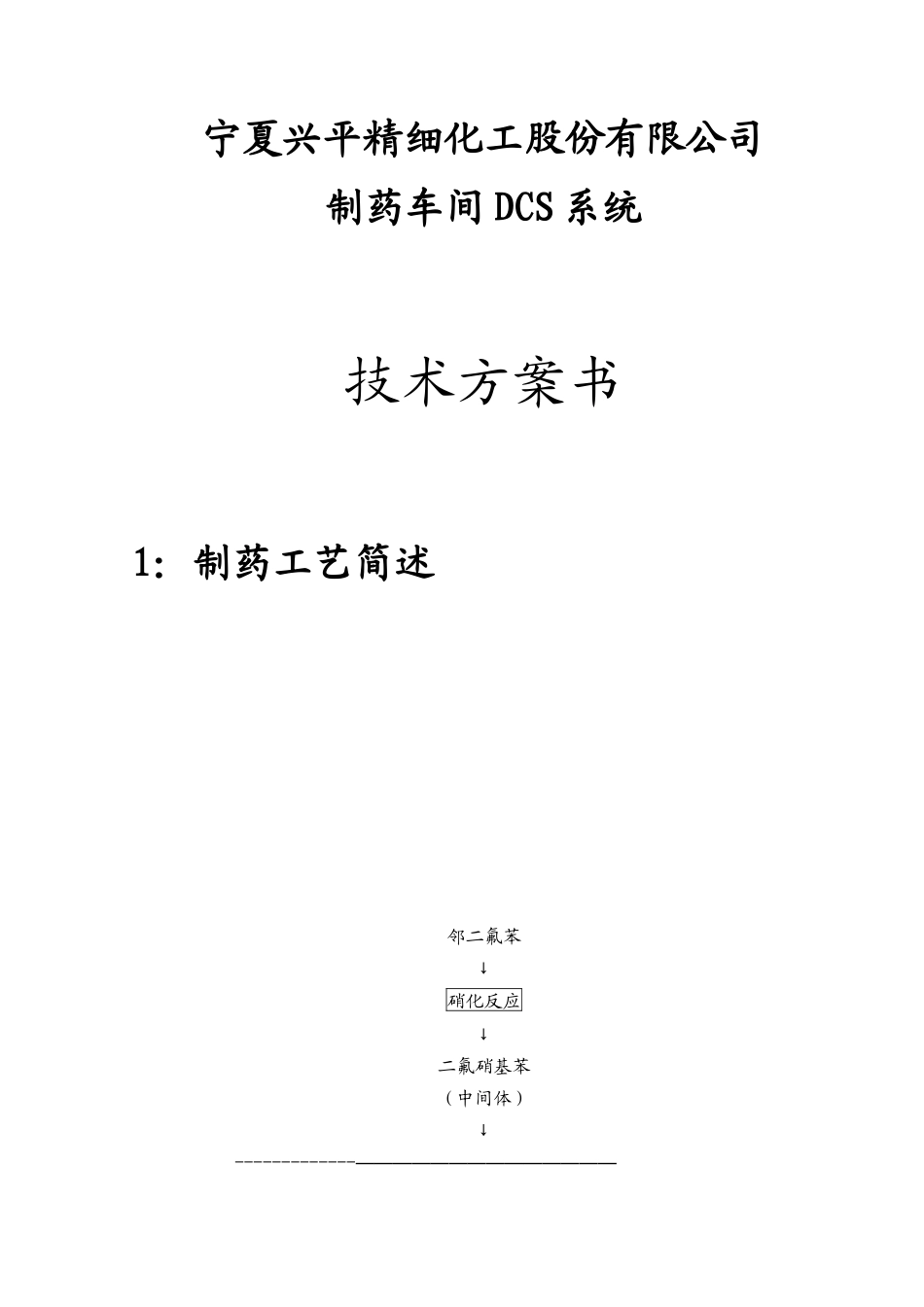 电气制药厂初步方案(DOC64页)_第3页