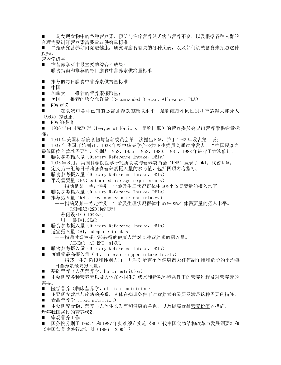 食品营养学知识_第2页