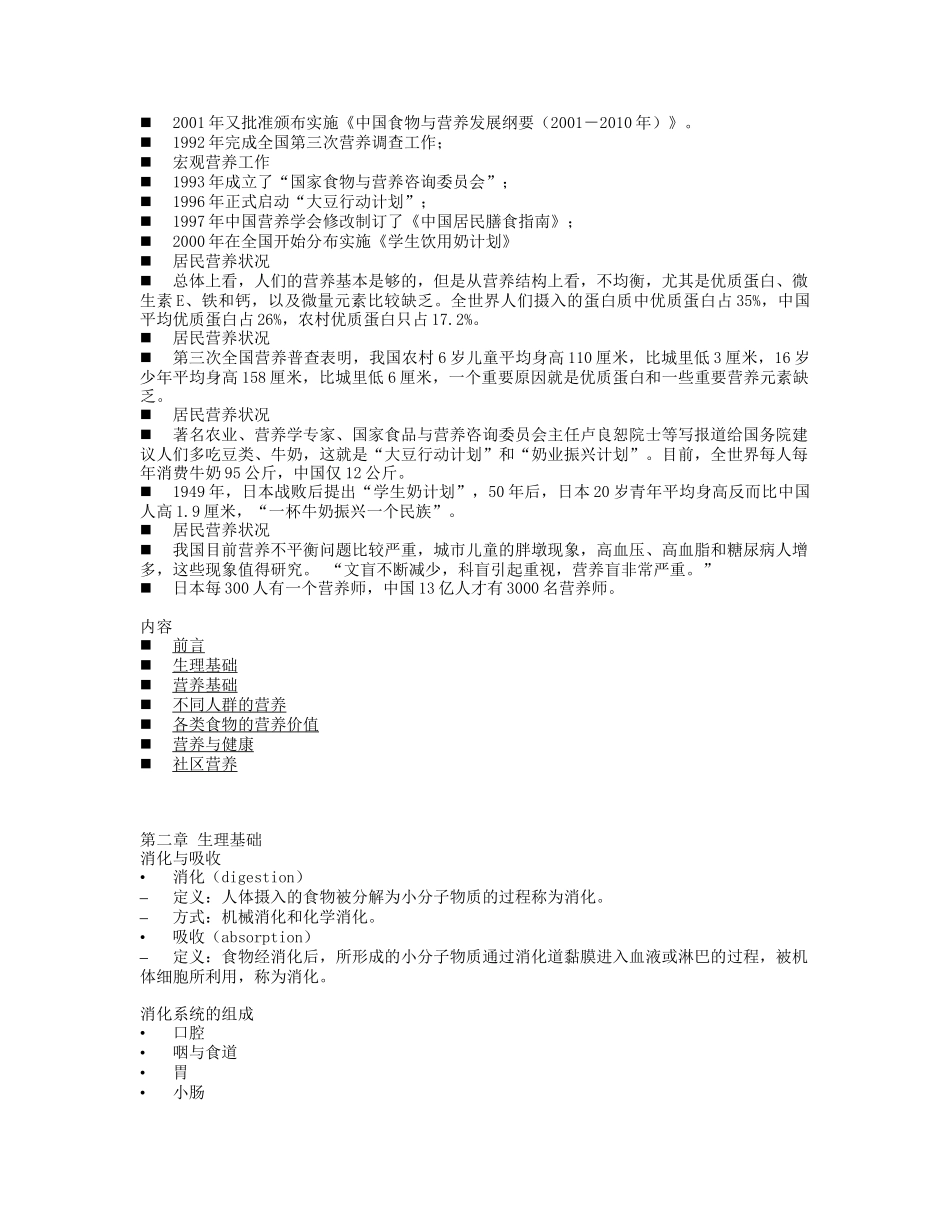 食品营养学知识_第3页