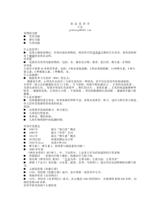 食品营养学知识