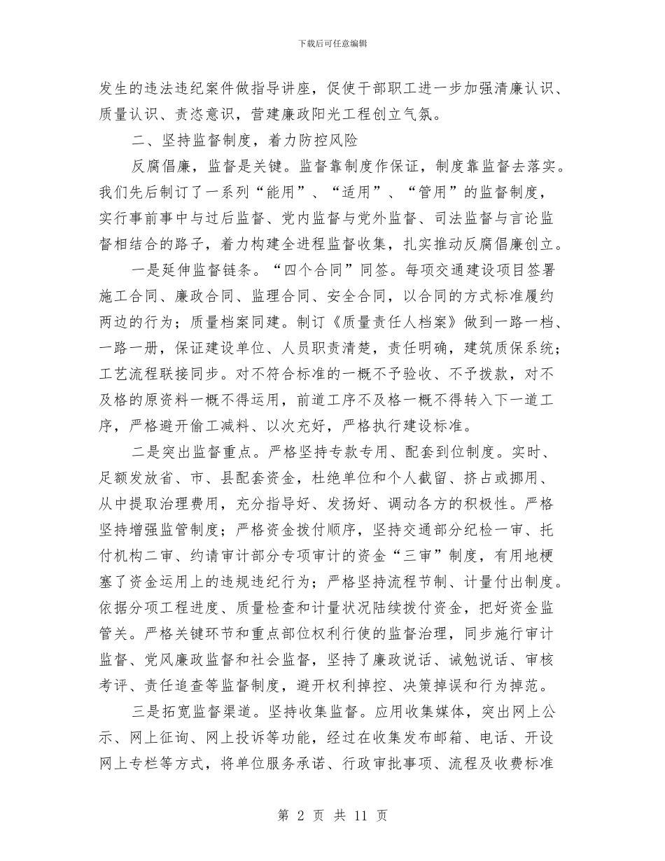 构建廉政交通交流材料与构筑工业产业发展平台交流材料汇编_第2页