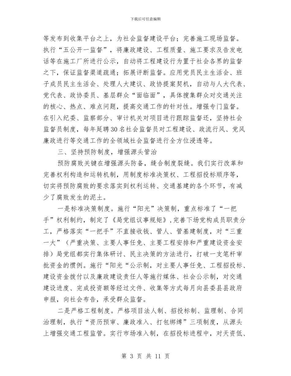 构建廉政交通交流材料与构筑工业产业发展平台交流材料汇编_第3页