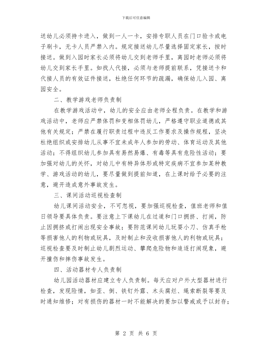 构建幼儿园安全管理长效机制与某市先进幼儿园个人工作总结汇编_第2页