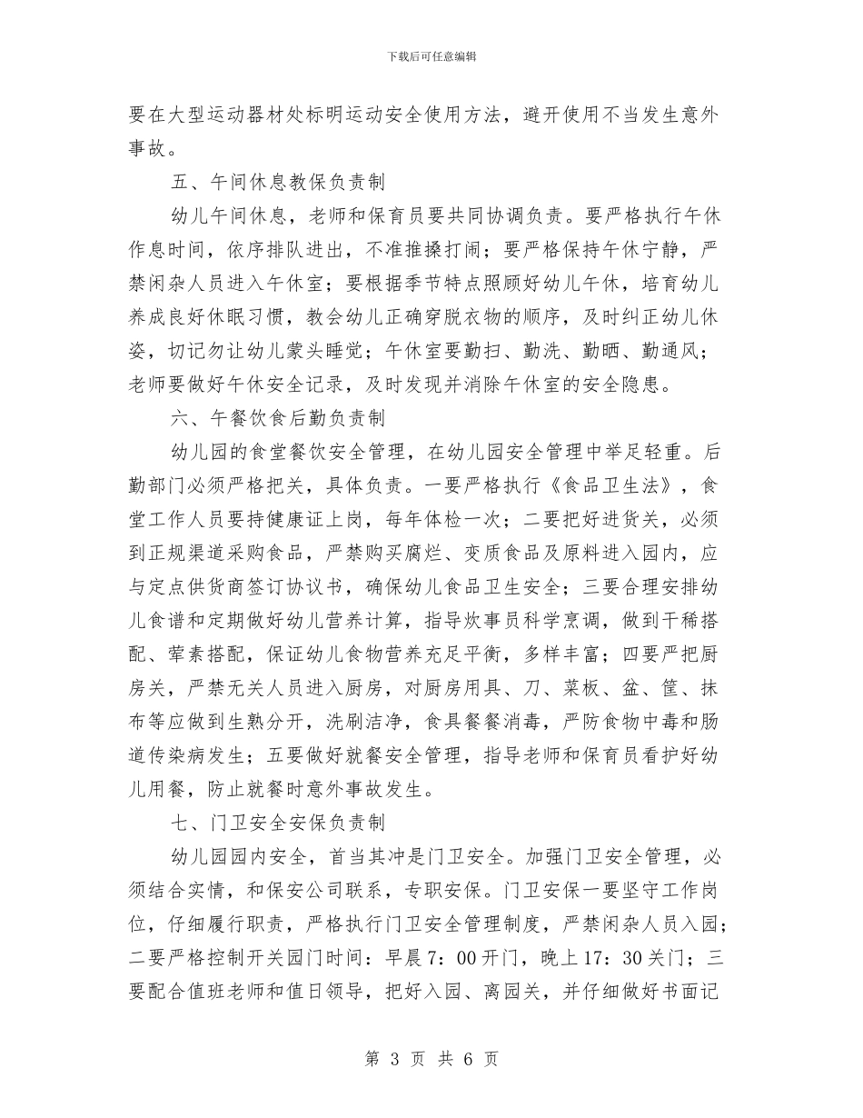 构建幼儿园安全管理长效机制与某市先进幼儿园个人工作总结汇编_第3页