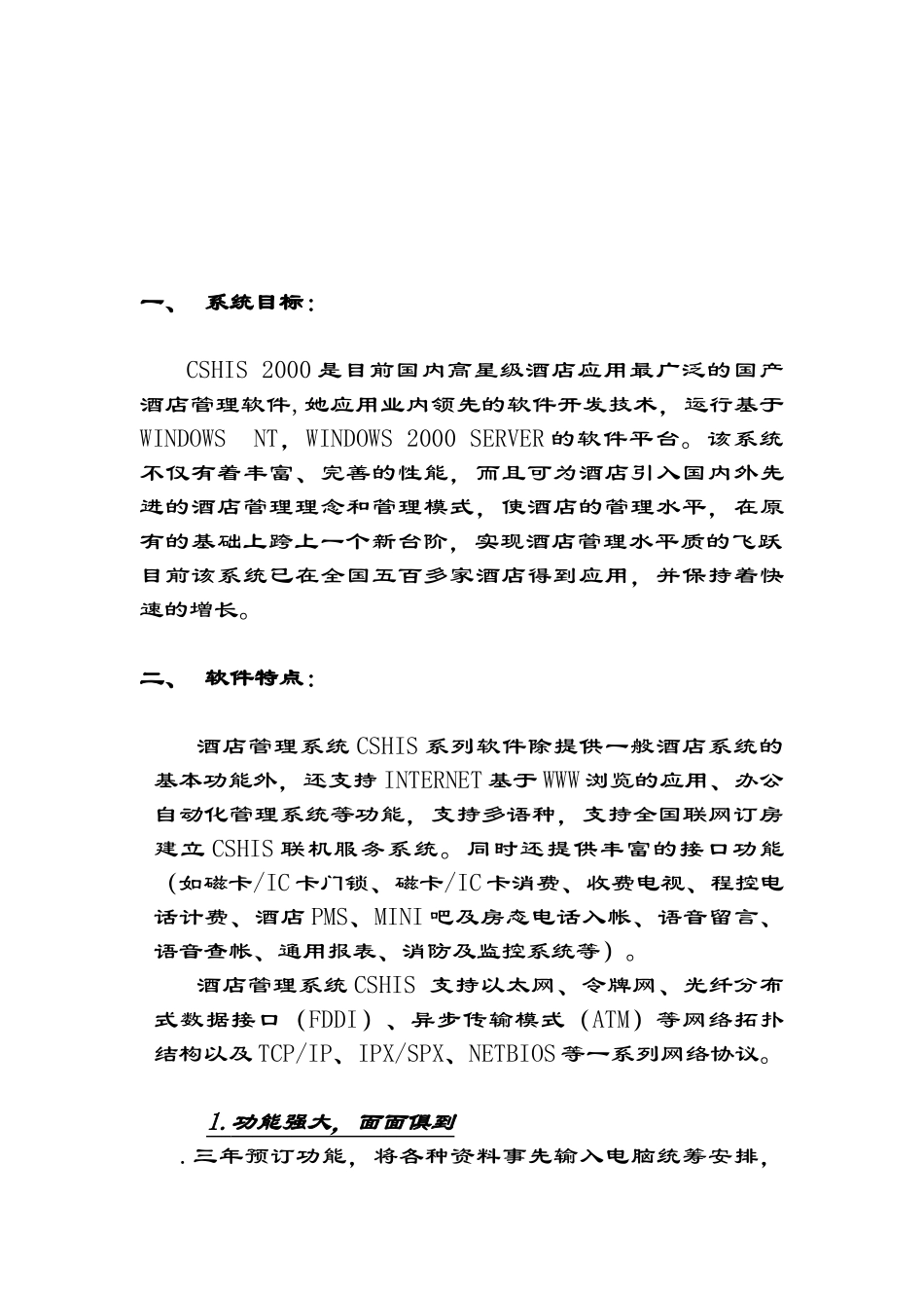 酒店管理信息系统规划方案_第2页