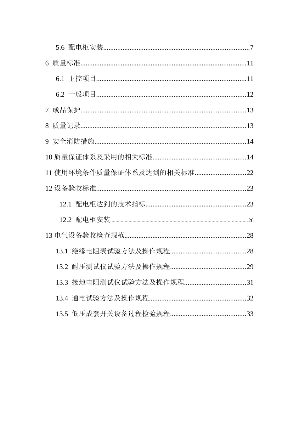 电气配电系统方案通用版_第3页