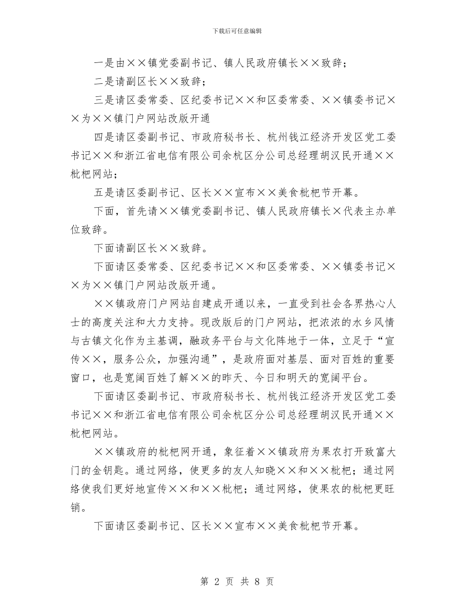 枇杷网站开通的主持词与林业产业基地建设现场会主持词汇编_第2页