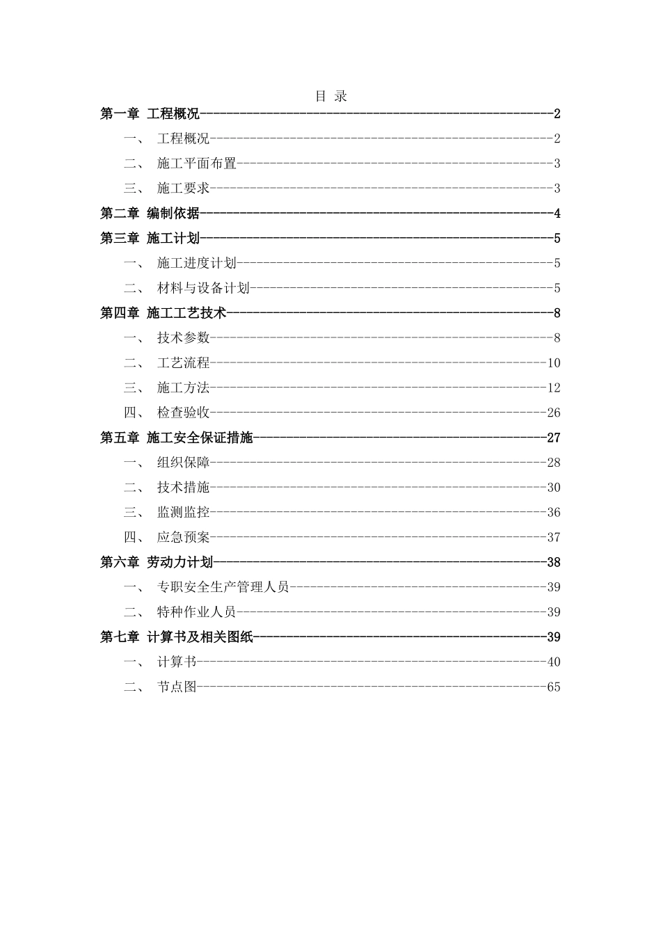 酒店脚手架施工方案培训资料_第2页