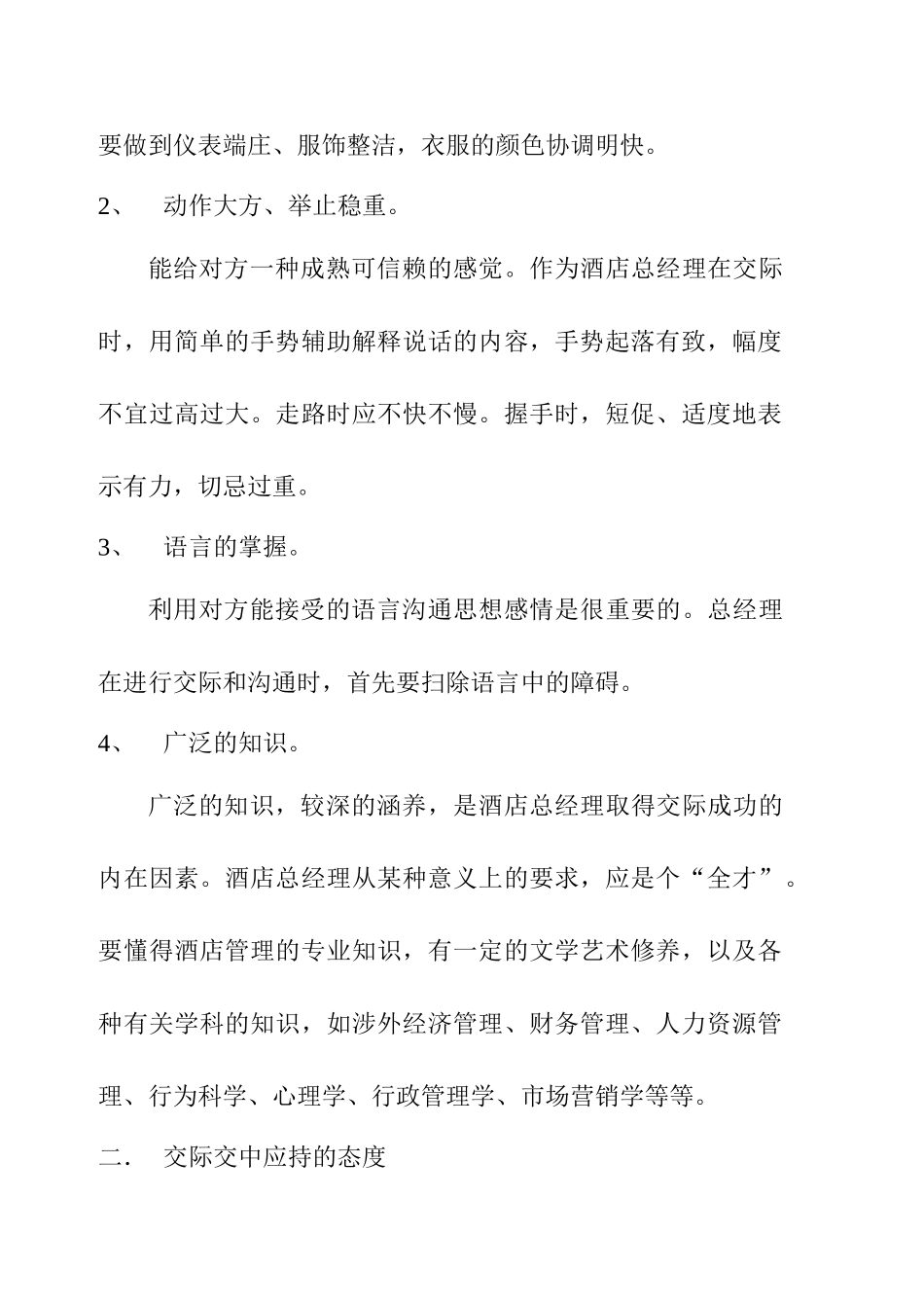 酒店总经理的交际艺术方式_第2页