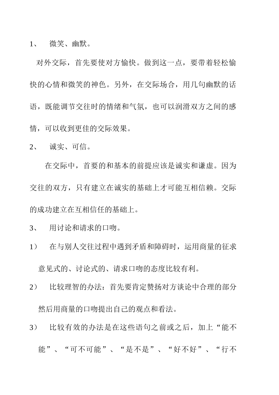 酒店总经理的交际艺术方式_第3页