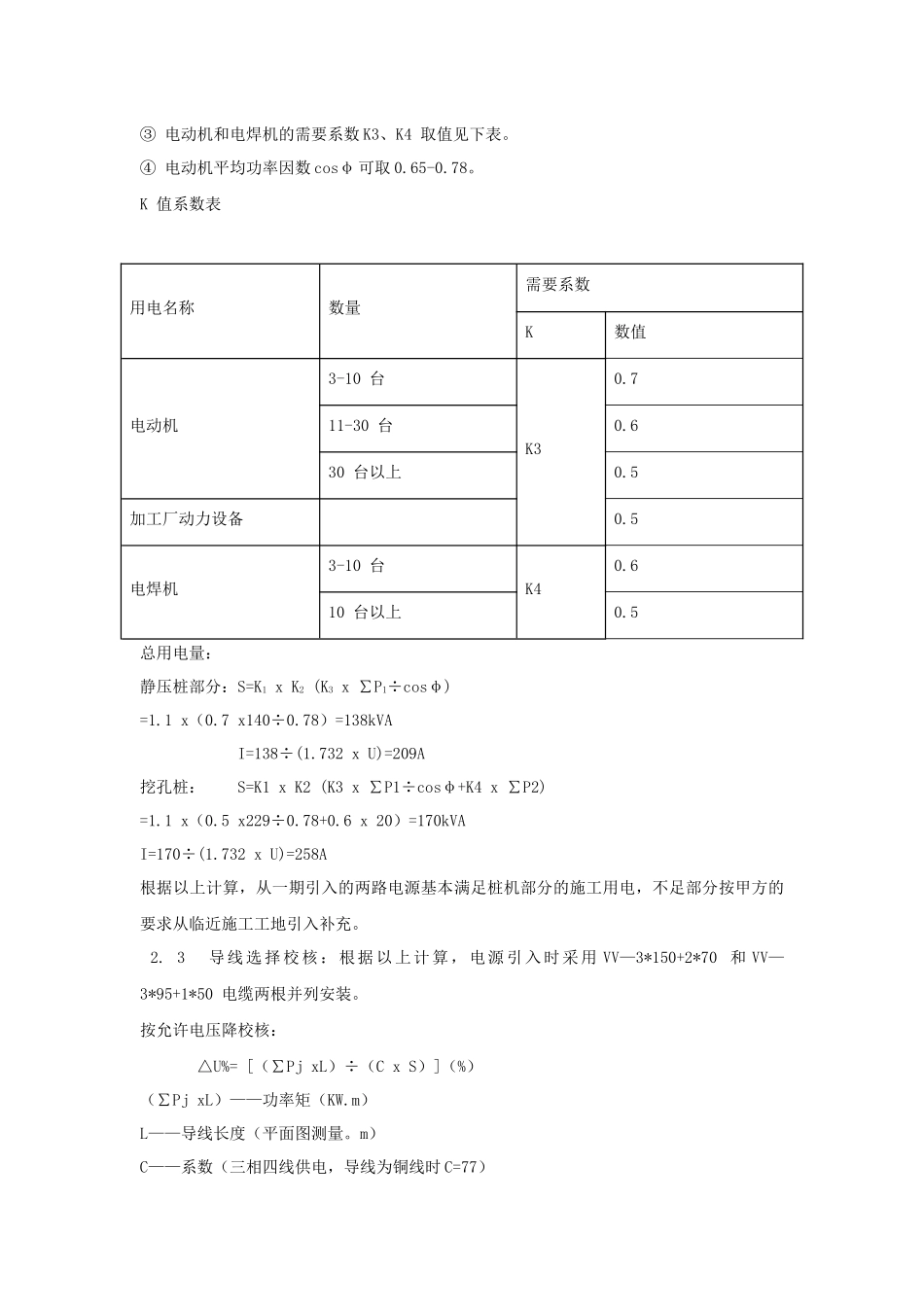 某高层住宅小区临时用电施工方案_第3页
