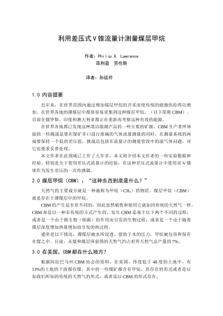 利用差压式V－锥流量计测量煤层甲烷