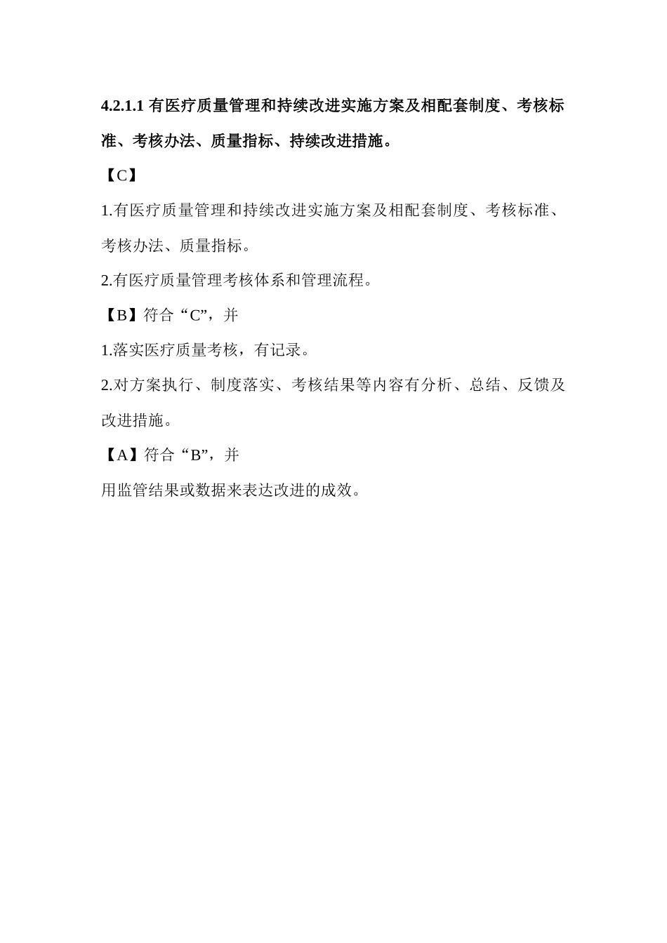 医疗质量管理与持续改进_第2页