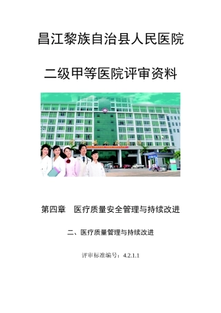 医疗质量管理与持续改进