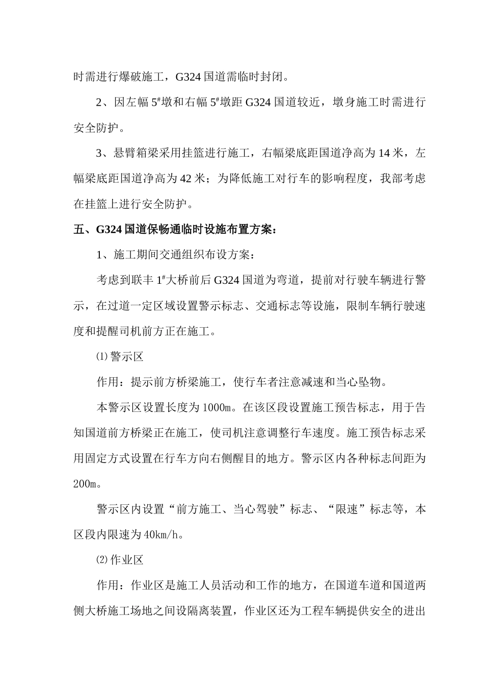 联丰1#大桥-保畅通交通组织方案_第2页