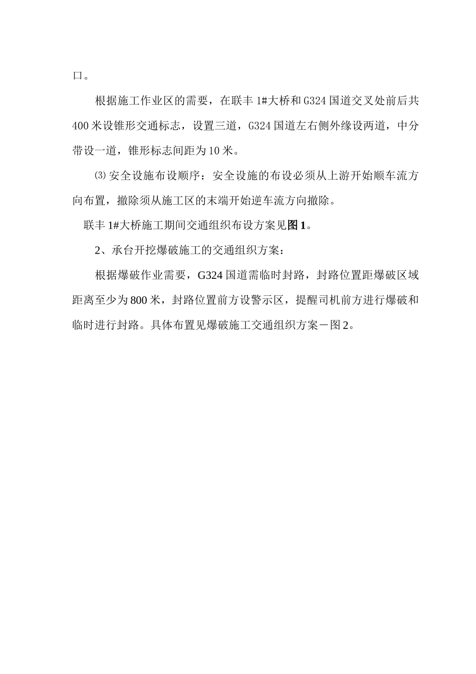 联丰1#大桥-保畅通交通组织方案_第3页