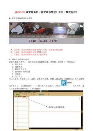 SUNLIPS真空隐形尺使用说明（餐饮系统）