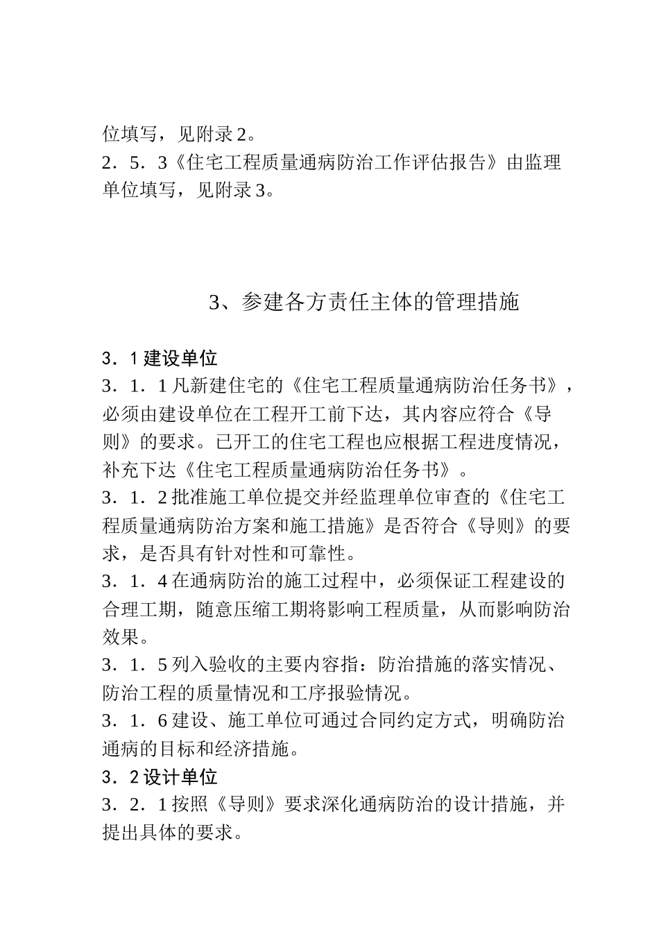 住宅工程质量通病防治技术措施(doc 38页)_第3页