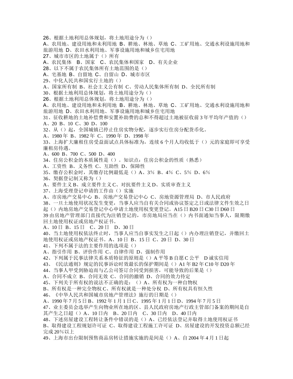 上海市房地产经纪人考试—最新协会内部模拟试卷及答案_第2页