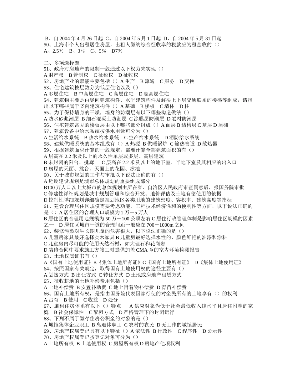 上海市房地产经纪人考试—最新协会内部模拟试卷及答案_第3页