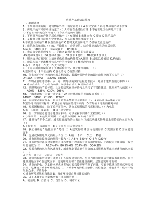 上海市房地产经纪人考试—最新协会内部模拟试卷及答案